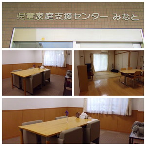 児童家庭支援センター　みなと