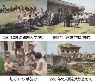 慈愛村