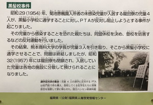 黒髪校事件